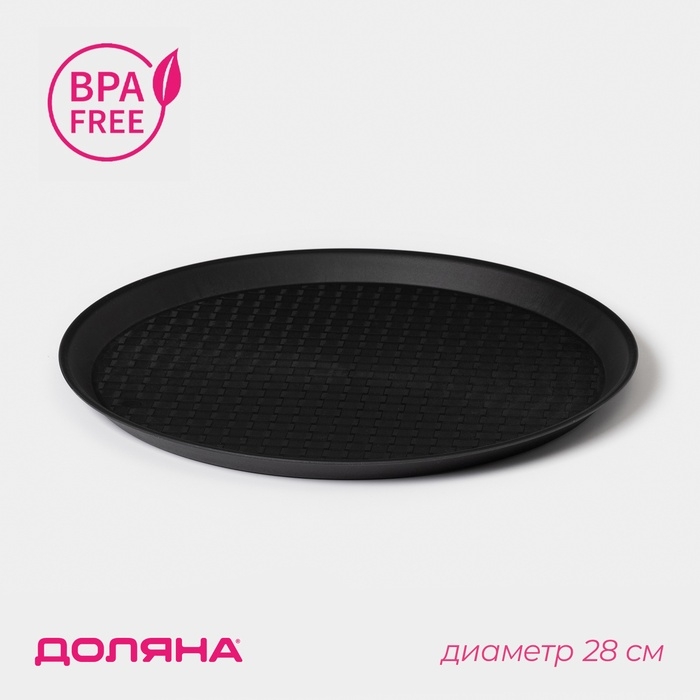 Поднос круглый Доляна Brick, пластик, d=28 см, чёрный Поднос круглый Доляна Brick, пластик, d=28 см, чёрный