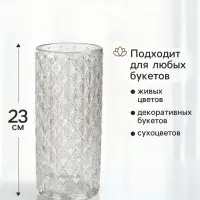 Ваза для цветов &laquo;Сирша&raquo;, 23&times;10 см, стекло, прозрачная