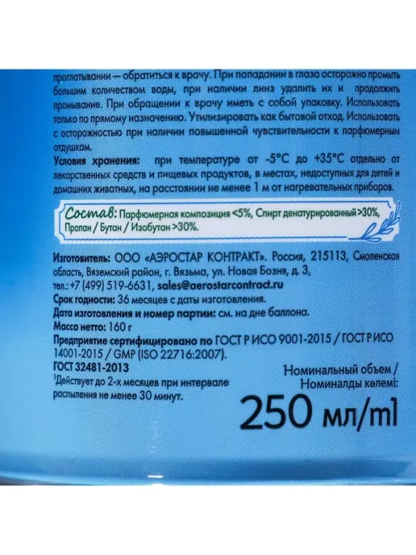 Освежитель воздуха Provence морская ривьера, 250 мл, сменный баллон