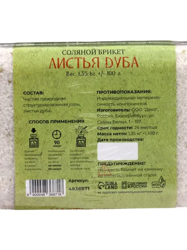 Соляной брикет &laquo;Листья дуба&raquo;, 1.35 кг &laquo;Добропаровъ&raquo;