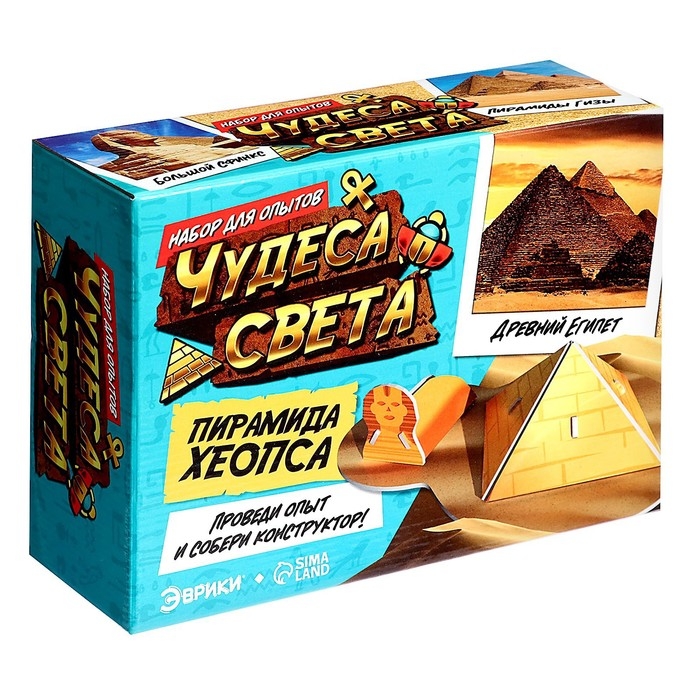 Набор для опытов «Чудеса света: Пирамида Хеопса» Набор для опытов «Чудеса света: Пирамида Хеопса»