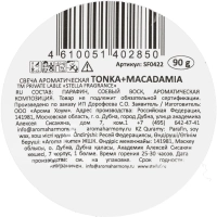 Свеча ST TONKA MACADAMIA 90 гр. SF0422