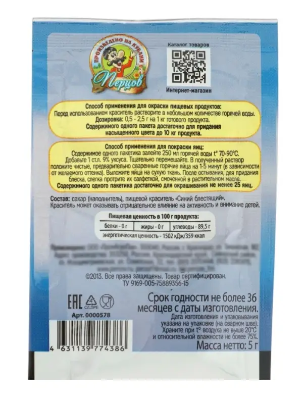 Пищевой краситель, сухой, голубой 5 г