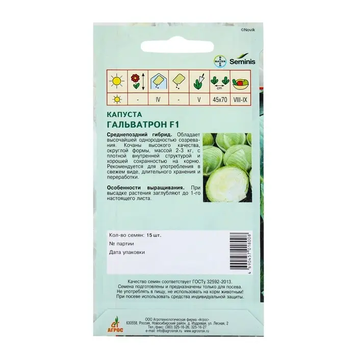 Семена Капуста б/к Семена Капуста б/к"Гальватрон"F1 15шт* Seminis