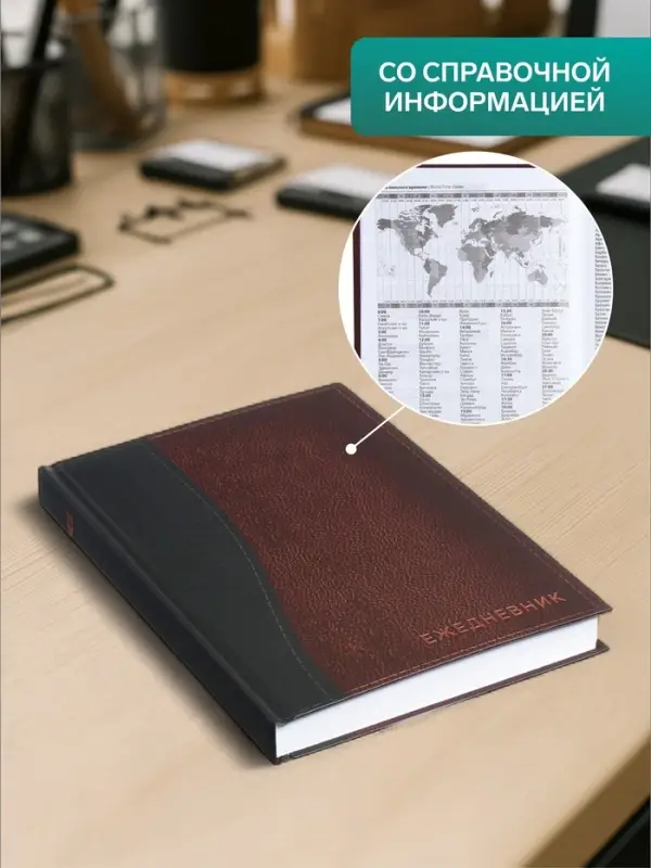 Ежедневник полудатированный Calligrata &laquo;Кожа&raquo;, А5, 192 листа, твёрдая обложка, шёлк, кофейно-коричневый