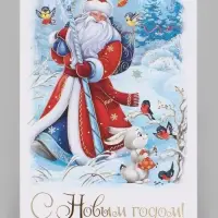 Открытка средняя &laquo;С Новым годом!&raquo;, Дед Мороз, тиснение, 12&times;18 см