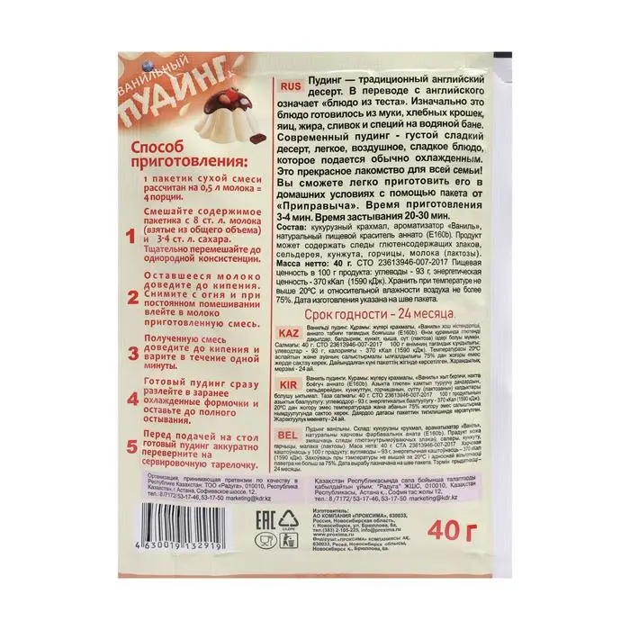 Пудинг «Приправыч», ванильный, 40 г Пудинг «Приправыч», ванильный, 40 г