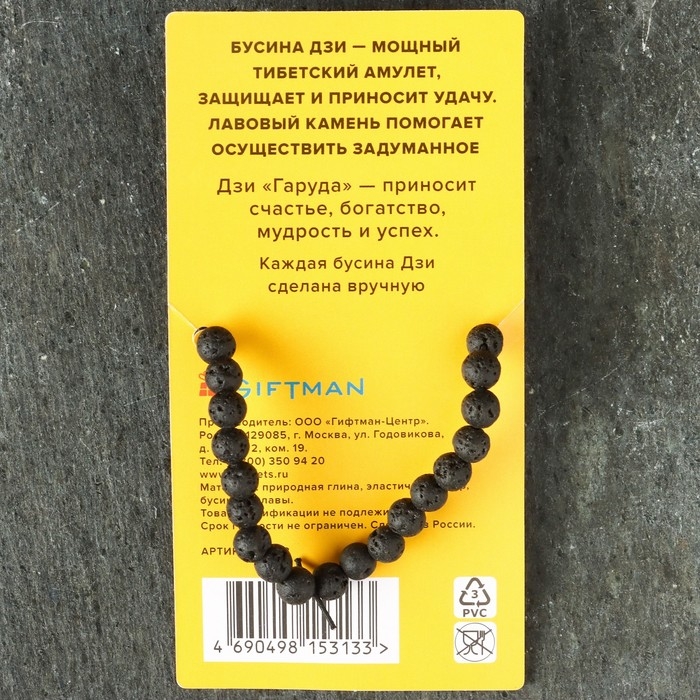 Браслет из лавы с бусиной Дзи «Гаруда» №2