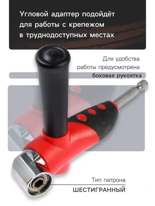 Адаптер угловой для дрели ТУНДРА, с набором бит 4 шт.