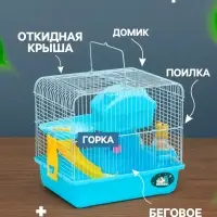 Клетка для грызунов &laquo;Пижон&raquo;, 27&times;21&times;26 см укомплектованная, голубая