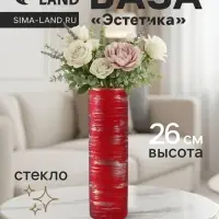 Ваза «Эстетика», рубин, h=26 см, стекло, красная