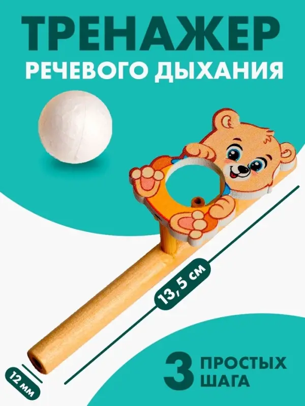 Аэробол, игра - тренажёр для дыхания &laquo;Мишутка&raquo;