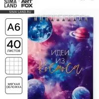 Блокнот А6, 40 л на гребне, мягкая обложка «Космос»