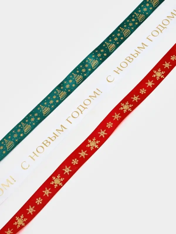 Набор лент с тиснением для упаковки подарков, 3 шт Набор лент с тиснением для упаковки подарков, 3 шт