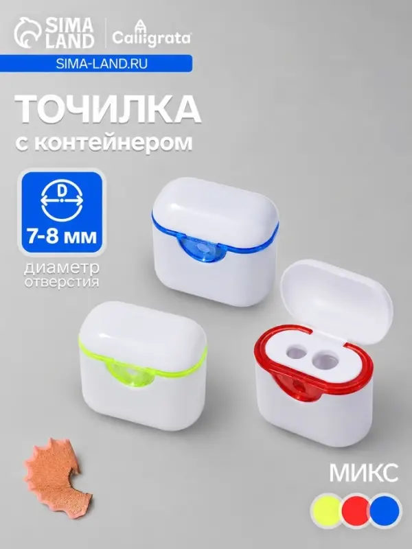Точилка пластиковая двойная, МИКС