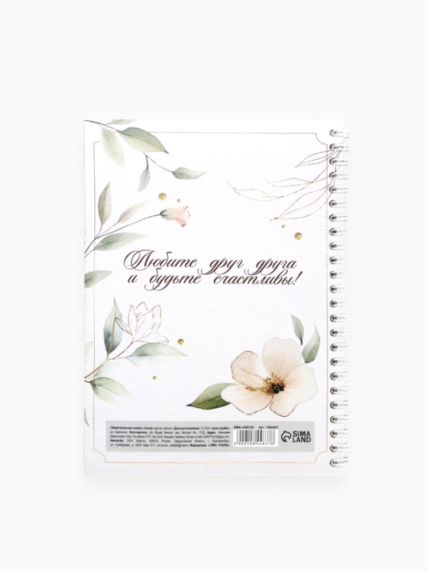 Сберегательная книжка " Чтобы жить долго и счастливо" , 21х15 см