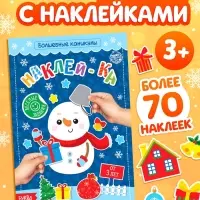 Книга с наклейками &laquo;Волшебные каникулы&raquo;, 12 стр.