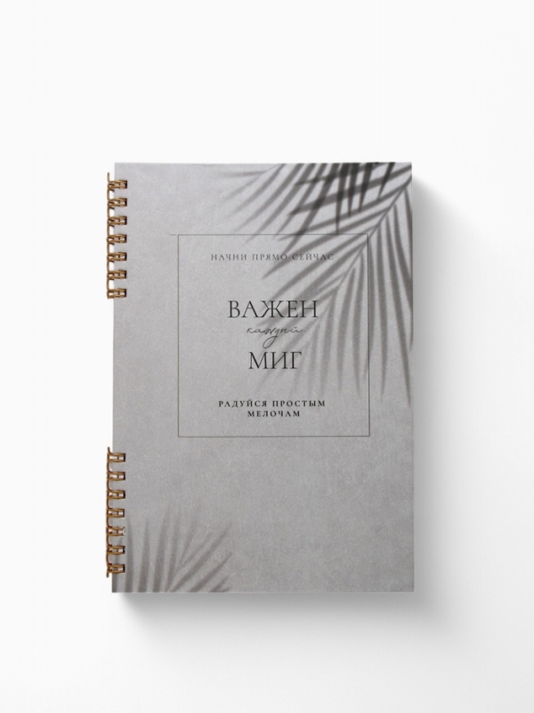 Блокнот в твердой обложке А5, 60 л на гребне "Будь собой"