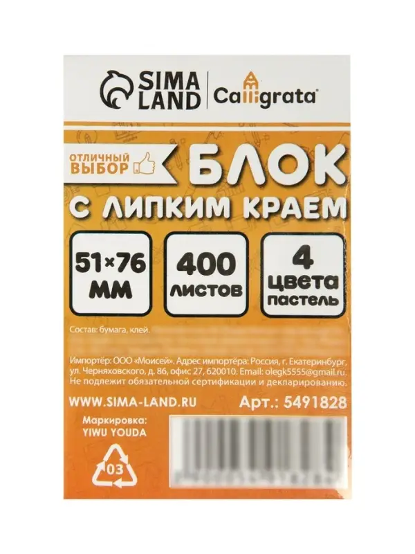 Блок с липким краем, 51&times;76 мм, 400 листов, пастель, 4 цвета