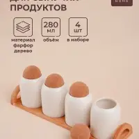 Банки для сыпучих SL Home &laquo;Тренто&raquo;, набор 4 шт., на деревянной подставке, 280 мл, фарфор, белые