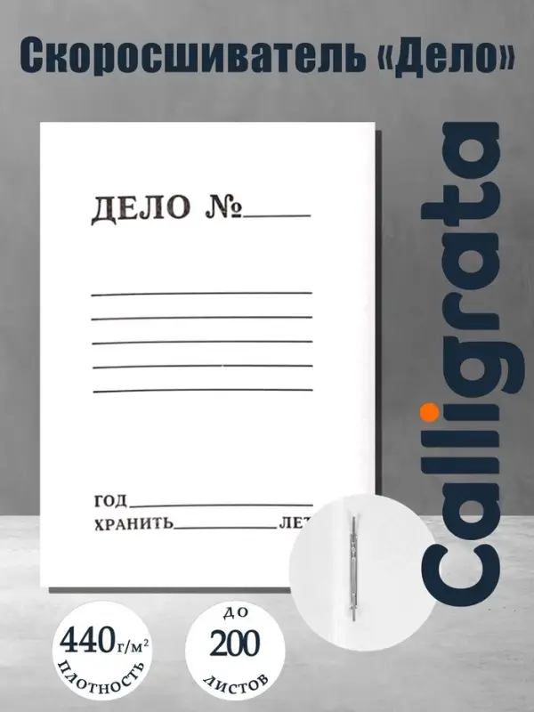 Скоросшиватель &laquo;Дело&raquo;, 440 г/м&sup2;, белый, немелованный, пробитый, до 200 л