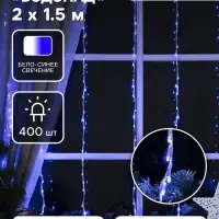 Гирлянда &laquo;Водопад&raquo; 2&times;1.5 м, IP20, прозрачная нить, 400 LED, свечение белое/синее, 8 режимов, 220 В