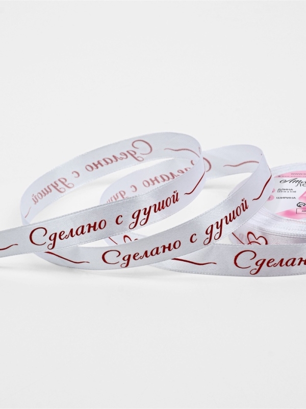 Лента атласная 15мм*25±1ярд(23м±1м) Сделано с душой белый №01 АУ Лента атласная 15мм*25±1ярд(23м±1м) Сделано с душой белый №01 АУ