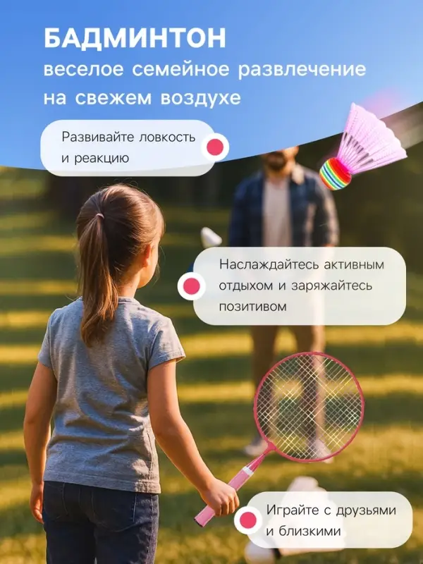 Набор для бадминтона ONLYTOP &laquo;Милашка&raquo;: 2 ракетки 44 см, 2 волана, мяч, чехол, розовый