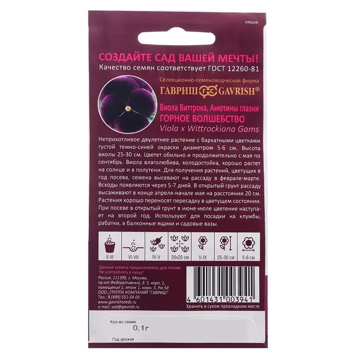 Семена цветов Виола  Семена цветов Виола "Горное волшебство", ц/п,  виттрока, 0,05 г