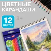 Карандаши художественные цветные BRAUBERG ART CLASSIC, 12 цветов, мягкий грифель 3.3 мм
