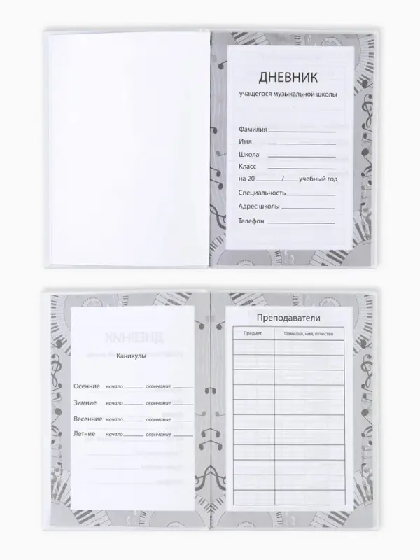 Дневник для музыкальной школы, твердая обложка 40 л. &laquo;Пианино&raquo;