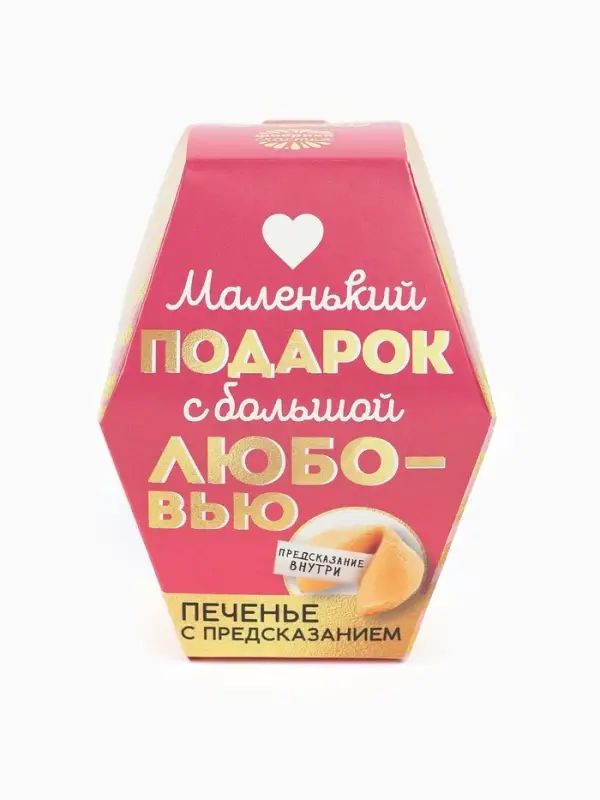 Печенье с предсказанием &laquo;С любовью&raquo;, 1 шт.