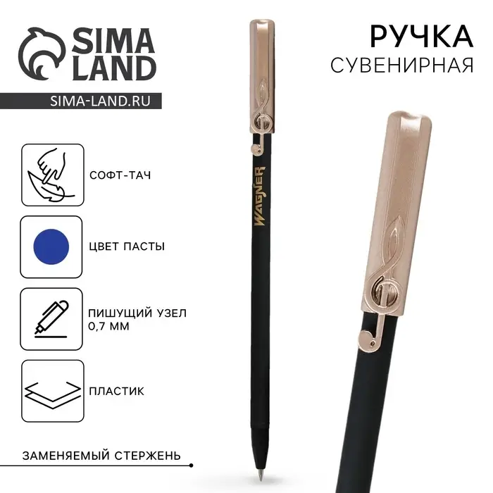 Ручка шариковая синяя паста сувенирная с колпачком «Вагнер», пластик, пишущий узел 0,7 мм Ручка шариковая синяя паста сувенирная с колпачком «Вагнер», пластик, пишущий узел 0,7 мм