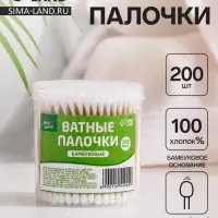Ватные палочки бамбук, в пластиковом контейнере &laquo;Мой выбор&raquo;, 200 шт.