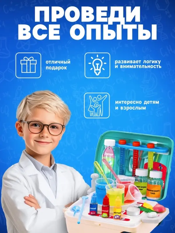 Набор для опытов &laquo;Моя первая лаборатория&raquo;, стол 3в1, 60 опытов