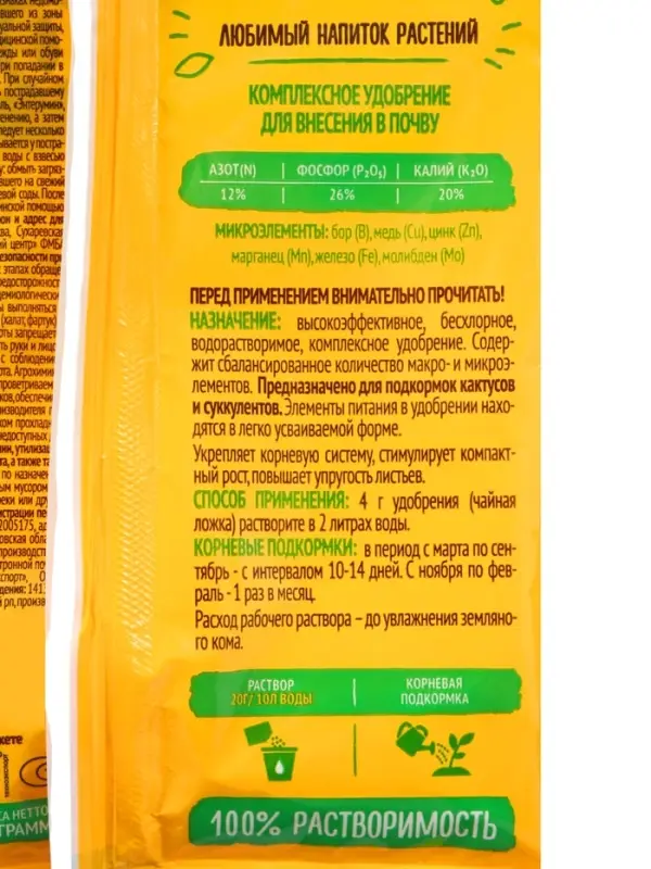 Удобрение Агрикола для кактусов и суккулентов 20 г