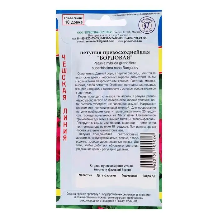 Семена цветов Петуния превосходнейшая "Бордовая", О, драже 10 шт