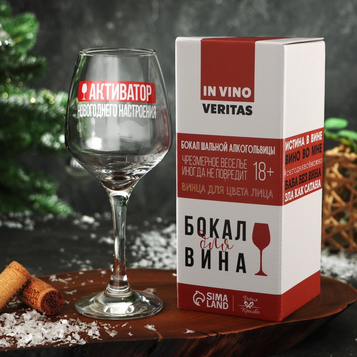 Бокал для вина «Активатор» 350 мл., деколь Бокал для вина «Активатор» 350 мл., деколь