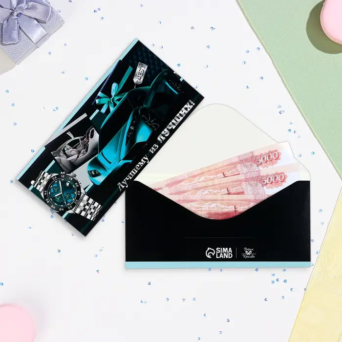 Конверт для денег «Лучшему из лучших!», 16×8 см