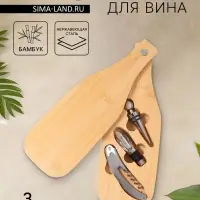 Набор для вина BellaTenero &laquo;Тропики&raquo;, 3 предмета: штопор, пробка, аэратор, доска для подачи, нержавеющая сталь