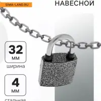 Замок навесной LOCKLAND, с влагозащитной дужкой, 32 мм
