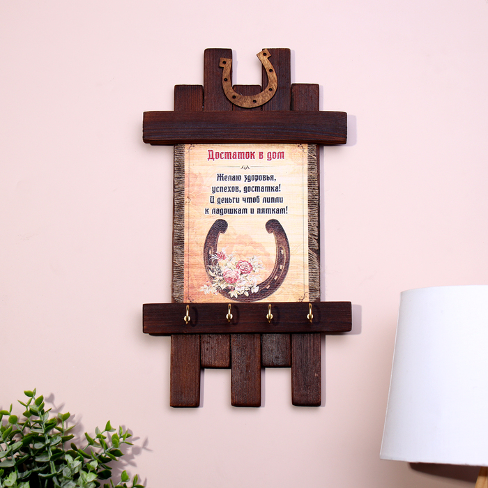 Ключница - свиток  Ключница - свиток "Достаток в дом", 36 х 20 см