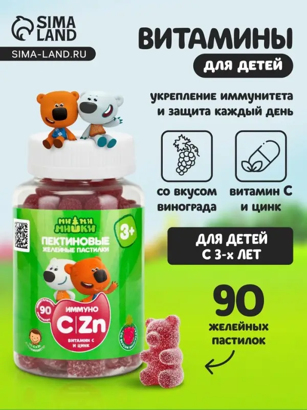 Витамины для детей &laquo;МИ-МИ-МИШКИ&raquo;, c витамином С и цинком, вкус виноград 90 шт. по 2 г