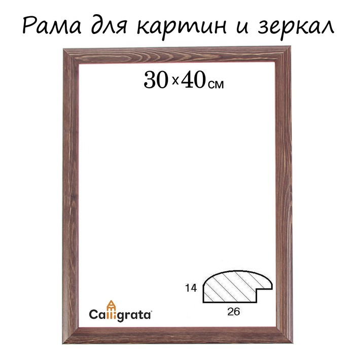 Рама для картин (зеркал) 30 х 40 х 2,6 см, дерево, Berta, темно-коричневая Рама для картин (зеркал) 30 х 40 х 2,6 см, дерево, Berta, темно-коричневая