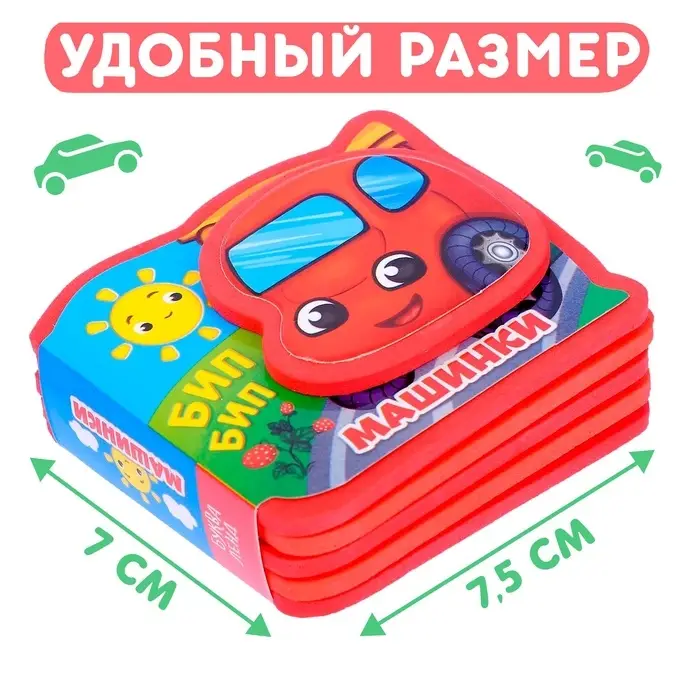 Мягкая книжка-малышка EVA &laquo;Машинки&raquo;, 10 стр.