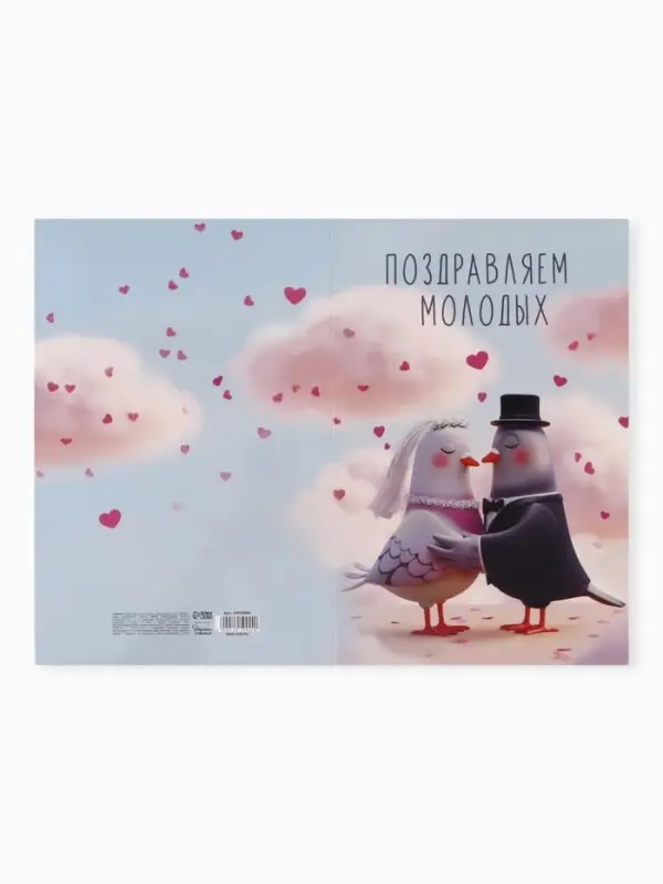 Открытка поздравительная с карманом для денег &laquo;Свадьба&raquo;, голуби, 19&times;29 см