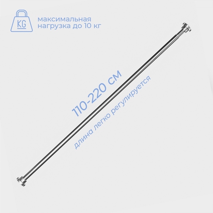 Карниз для ванной SAVANNA, телескопический, d заглушки = 5.3 см, d трубки = 2.5 см, 110-220 см, нержавеющая сталь, хромированный Карниз для ванной SAVANNA, телескопический, d заглушки = 5.3 см, d трубки = 2.5 см, 110-220 см, нержавеющая сталь, хромированный