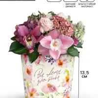 Стакан для цветов &laquo;Все цветы для тебя&raquo;, 1500 мл