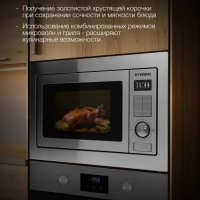 Микроволновая Печь HBW 2544 IX 25л. 900Вт