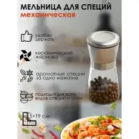 Мельница для специй Magistro Oracle, 13,5 см, керамический механизм Мельница для специй Magistro Oracle, 13,5 см, керамический механизм